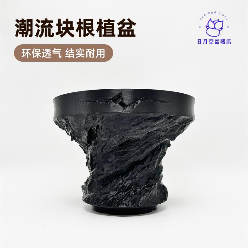 日式块根花盆龙舌兰龟甲龙潮流3d打印盆岩石多肉植物黑色透气花盆