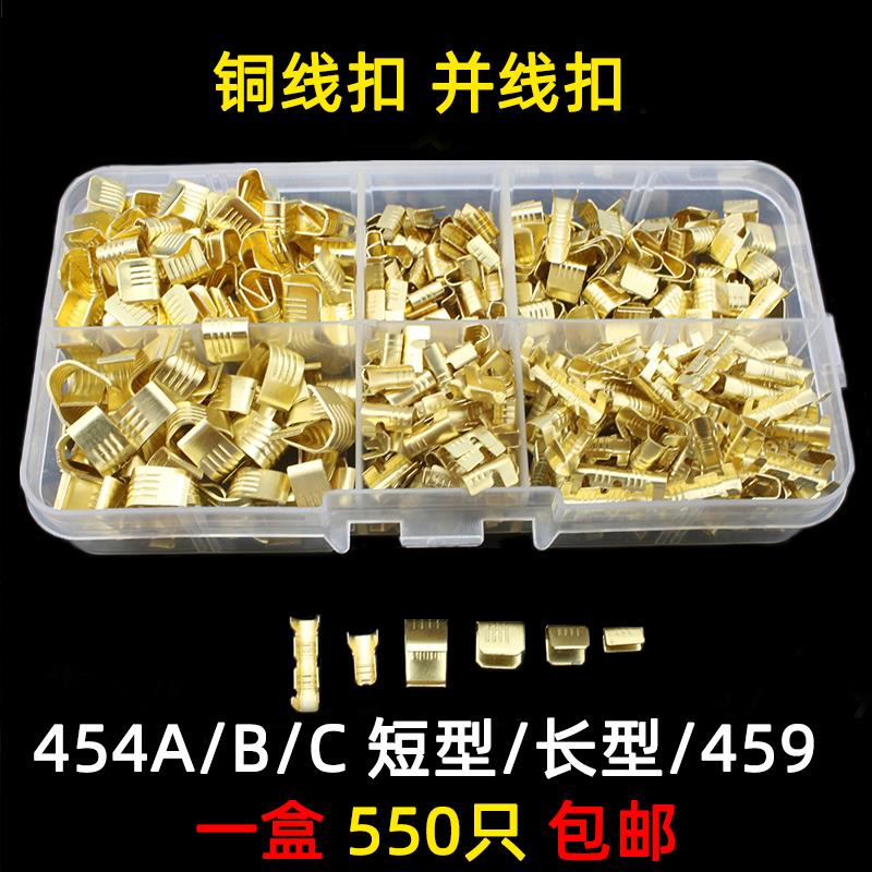压线扣端子C型铜线扣电线铜扣端子套装组合454A/B/C459D冷压接头