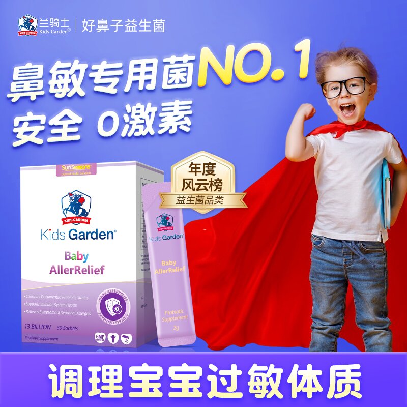 兰骑士益生菌舒鼻调理肠胃益生菌