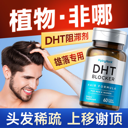 锯棕榈防生物素脱发斑秃加强版