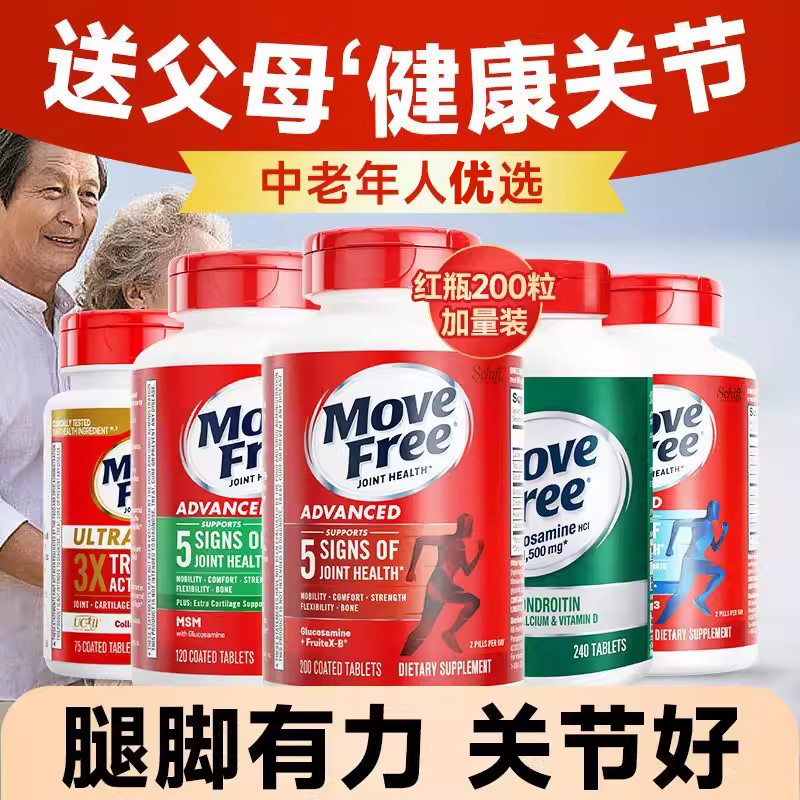 Schiff MoveFree维骨力基葡萄糖软骨素维骨力绿瓶红瓶200粒正品片