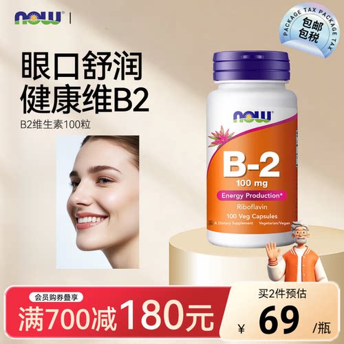 美国进口维生素B2营养片核黄素