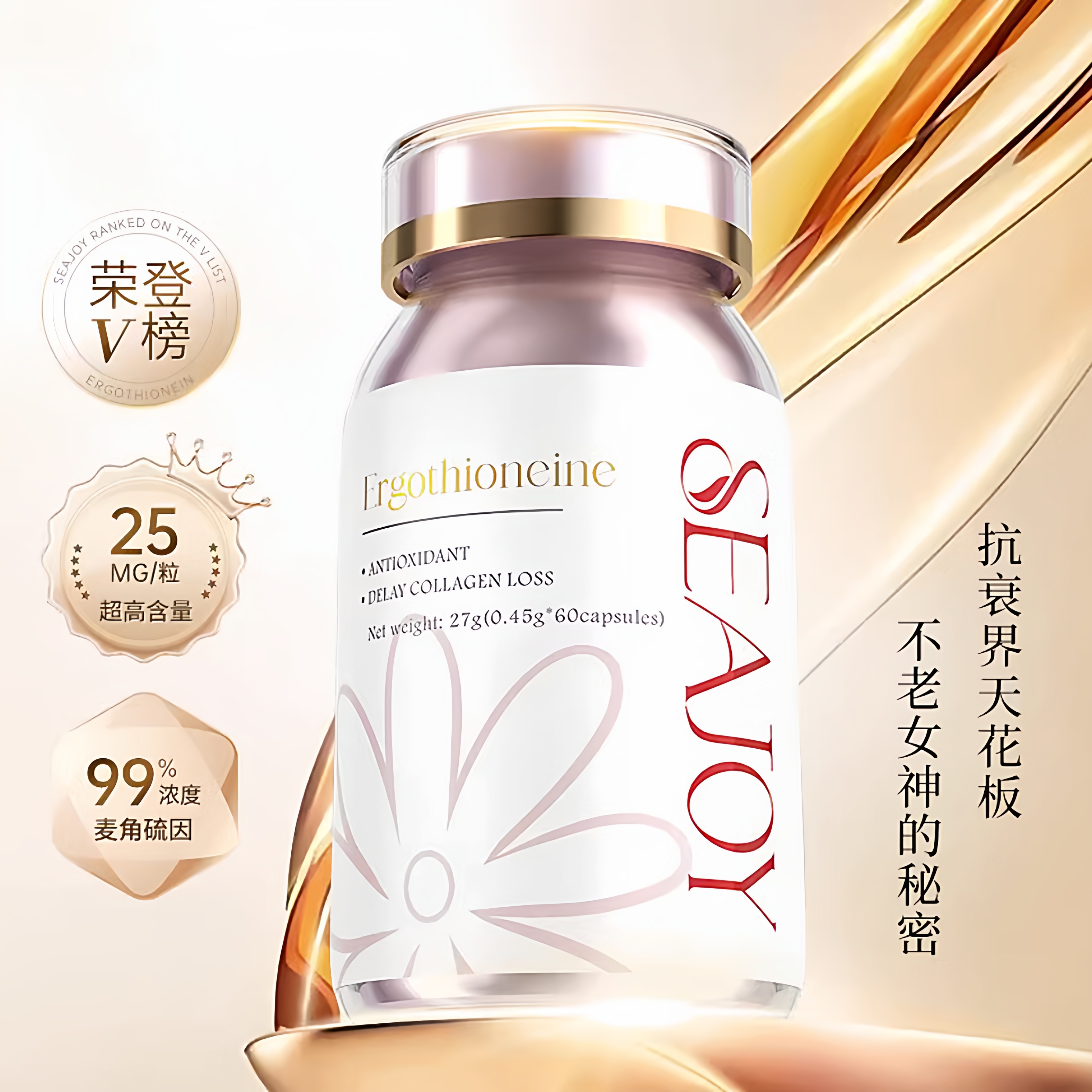 Seajoy麦角硫因pqq精华胶囊进口