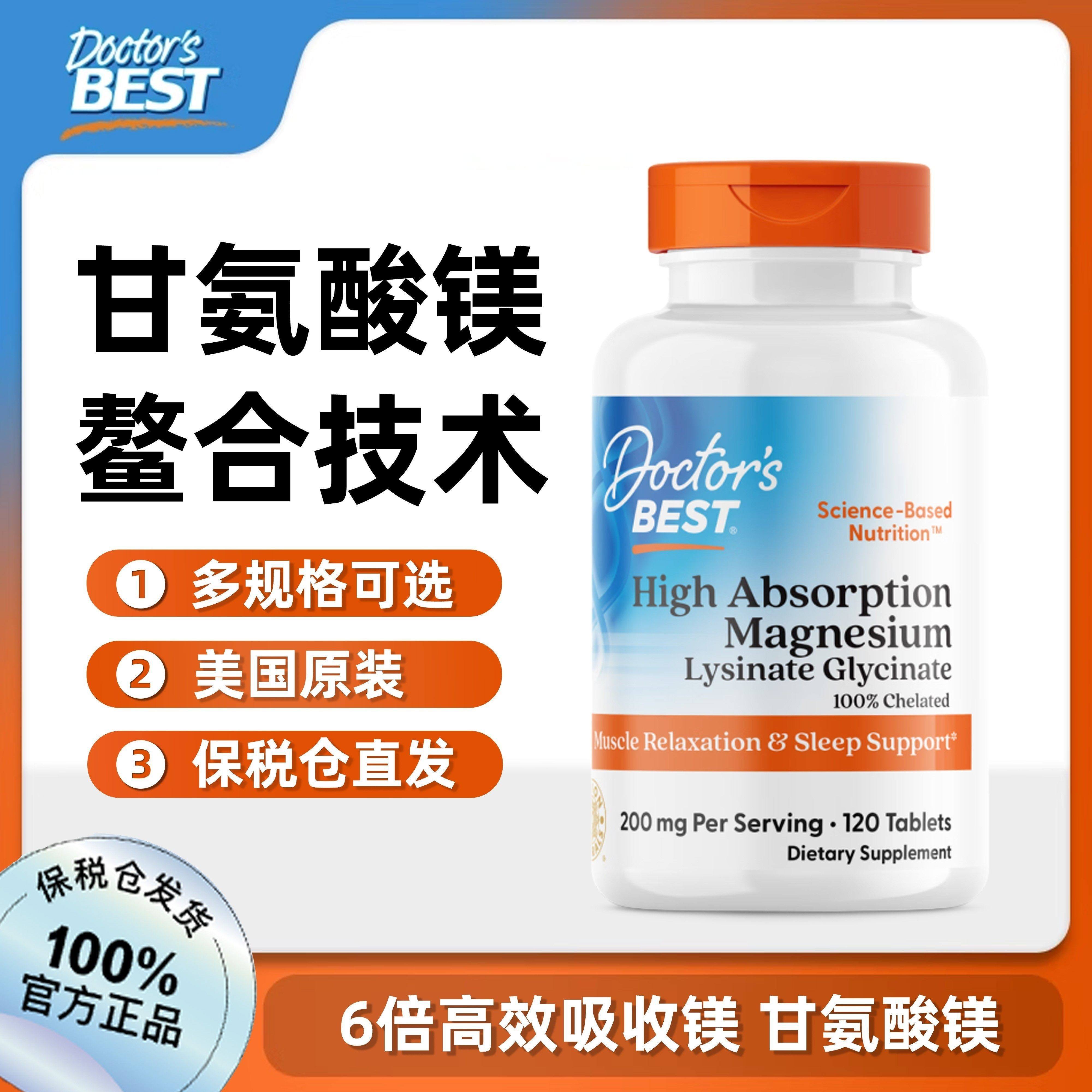 Doctorsbest多特倍斯金达威赖氨酸甘氨酸镁片补充剂维D3K2三合一