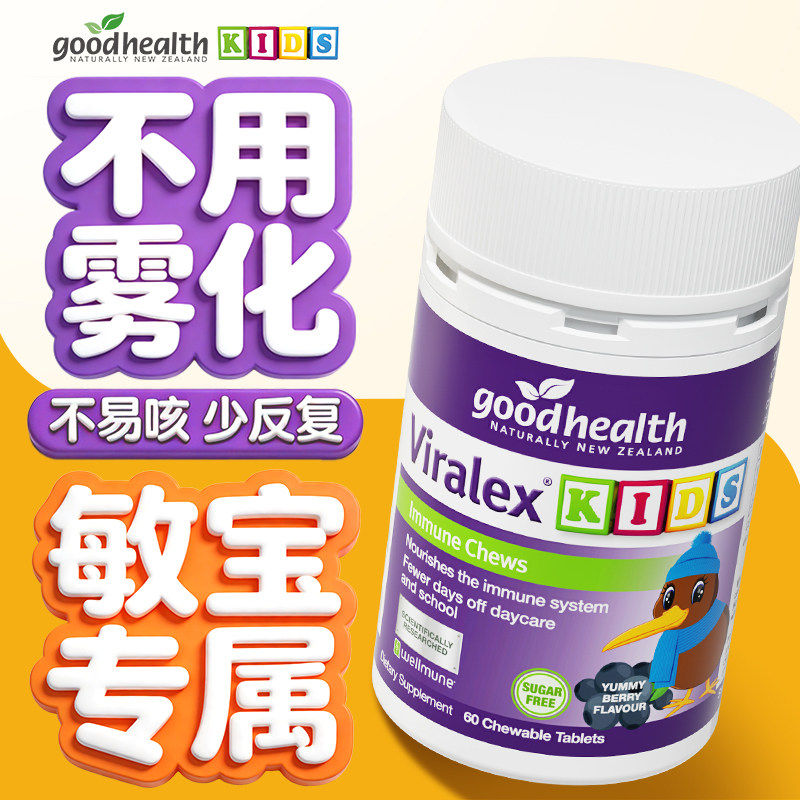 Goodhealth好健康嚼嚼乐儿童免疫力补锌咀嚼片新西兰旗舰官方正品