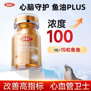BEC加拿大PLUS小金瓶超轻脂海豹油心血管Omega3非俄罗斯深海鱼油