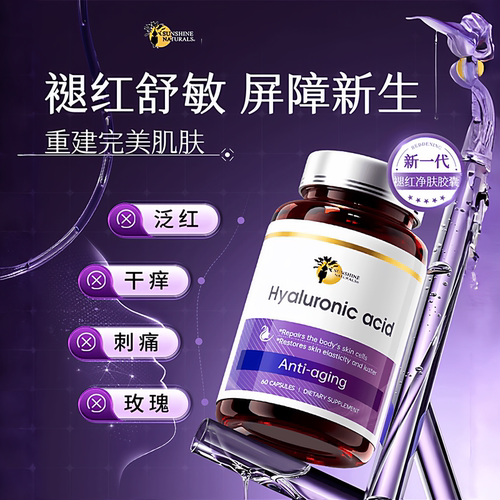 S.N瑟琳奇玻尿酸祛红修敏胶囊