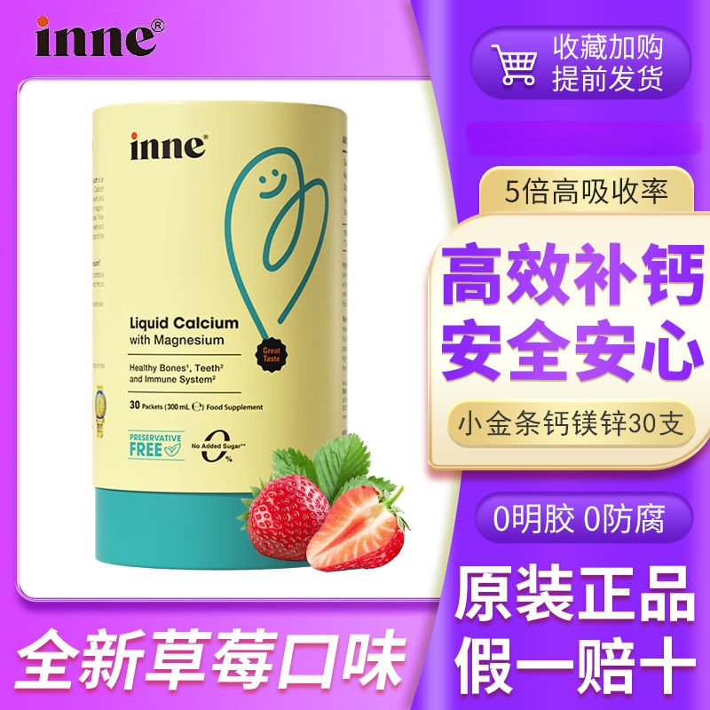 inne小金条儿童钙镁锌赖氨酸补钙