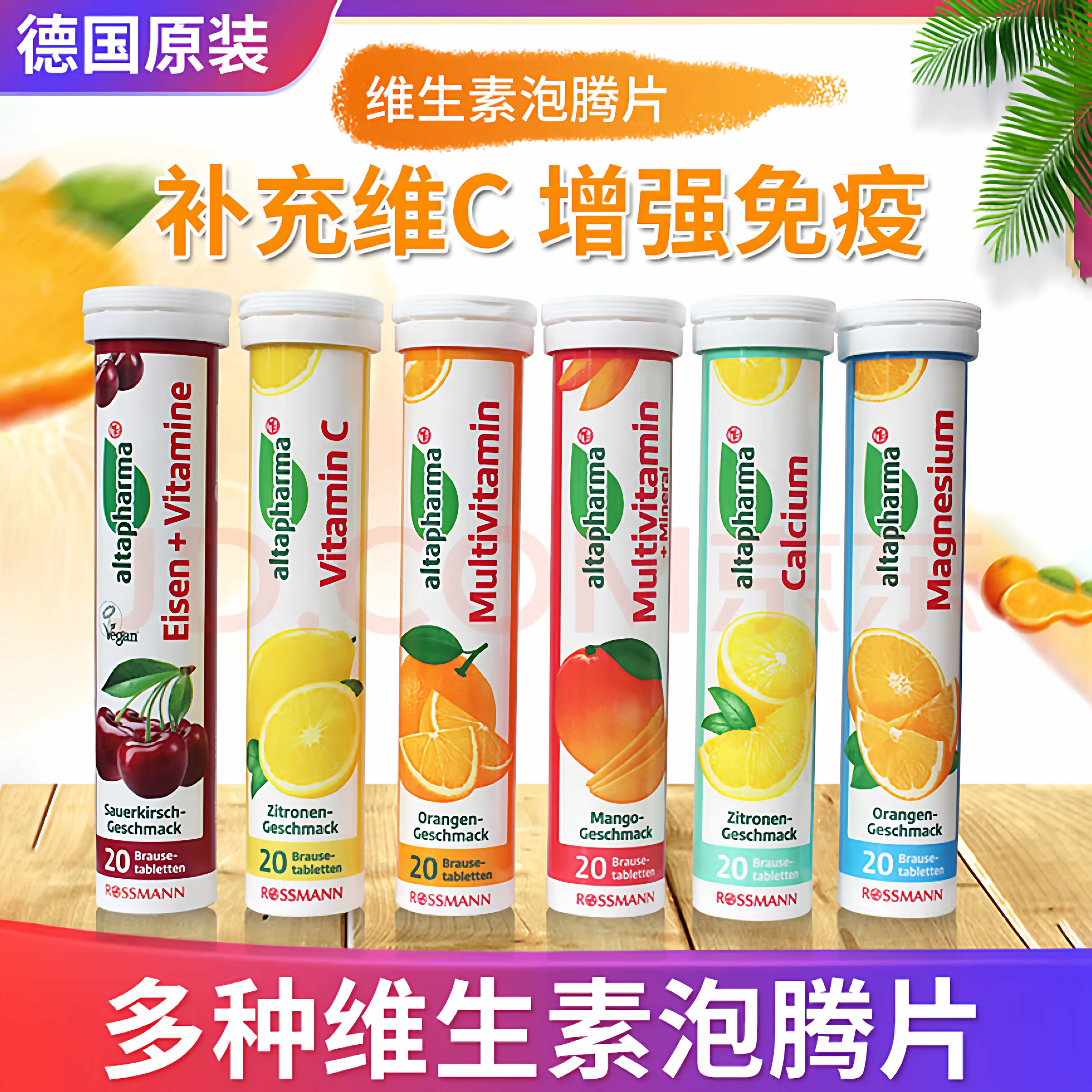 德国高浓度含量vc儿童成人无糖水果味复合多维生素C维他命泡腾片