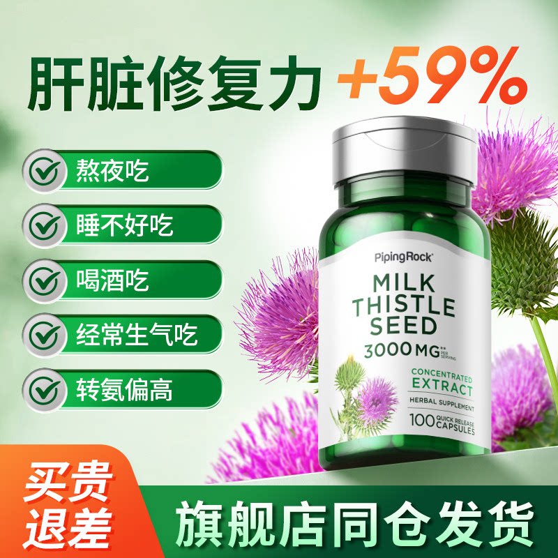 朴诺进口奶蓟草旰脏片熬夜男女性加班喝酒应酬水飞蓟保健品上班族