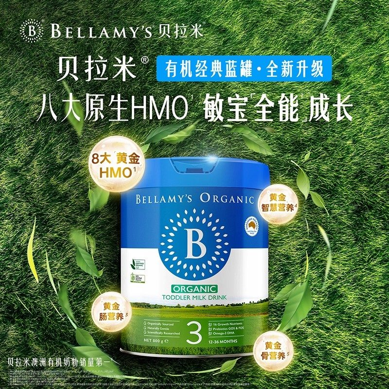 正品新版2.0贝拉米经典有机奶粉3三段婴幼儿宝宝牛奶配方800g/罐
