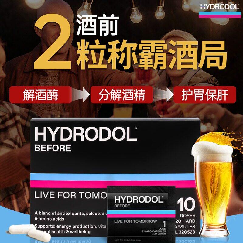 快速解酒醒酒片药干杯不醉神器图片