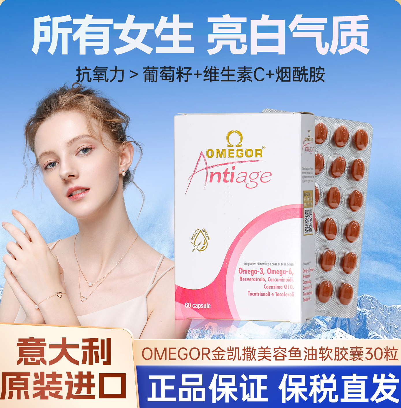 意大利金凯撒进口omega3美容女生内服美白乌发藜芦醇成人深海鱼油