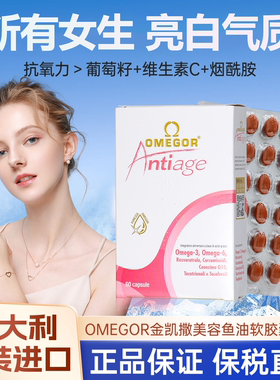 意大利金凯撒进口omega3美容女生内服美白乌发藜芦醇成人深海鱼油