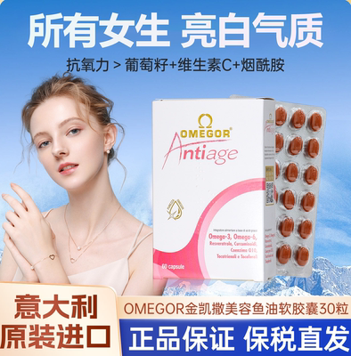 意大利金凯撒进口omega3美容鱼油