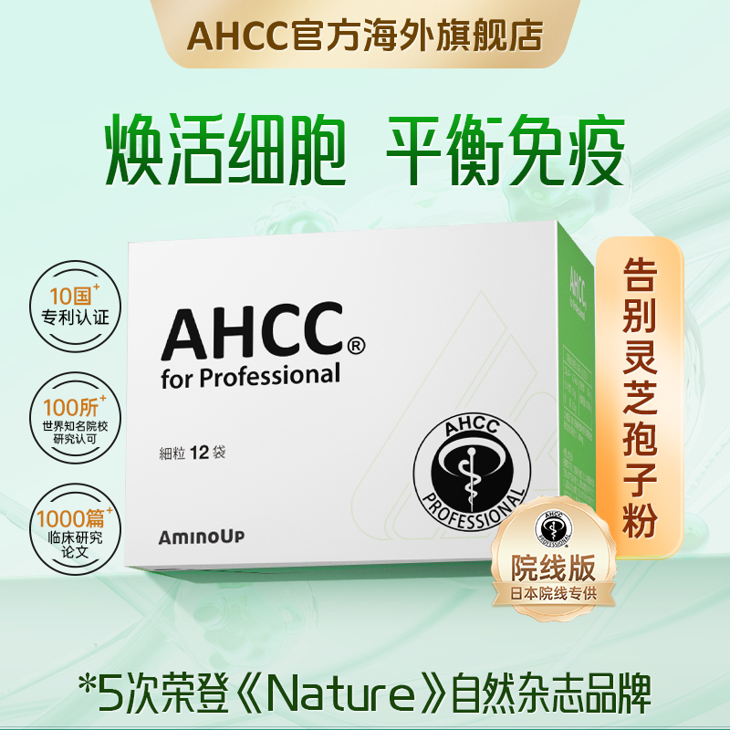 99%用戶選擇的免疫產品