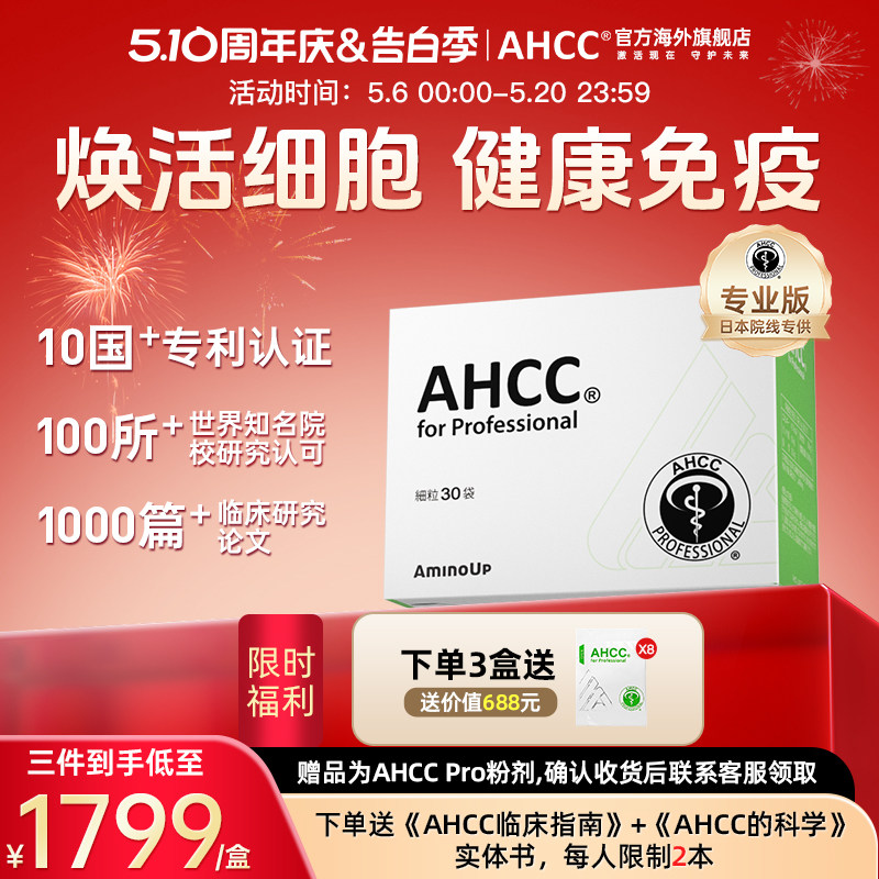 AHCC Pro专业版免疫黄金担子菌提取物灵芝孢子粉增强αβ葡聚糖
