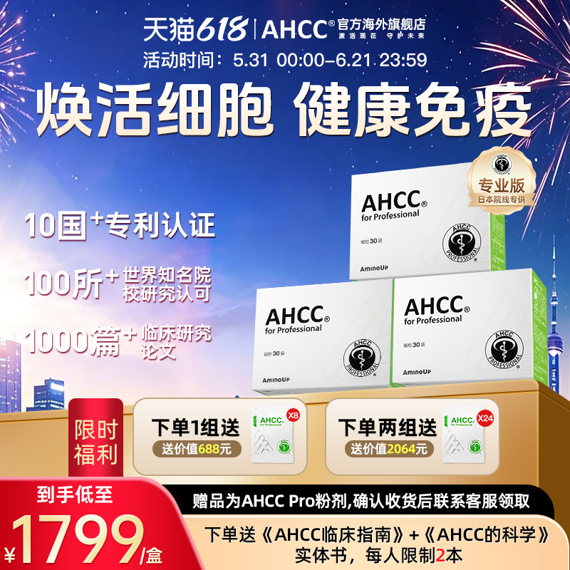 畅销46国】进口原研AHCC Pro免疫黄金术后恢复灵芝孢子粉升级三盒