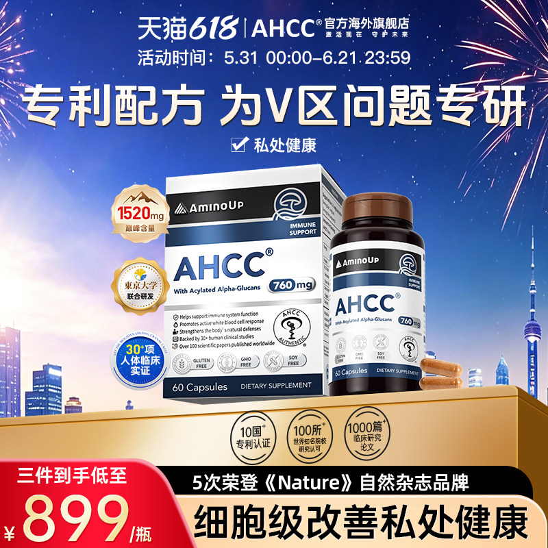 【真人临床实证】日本阿明诺AHCC胶囊免疫白金版增强守护私处健康