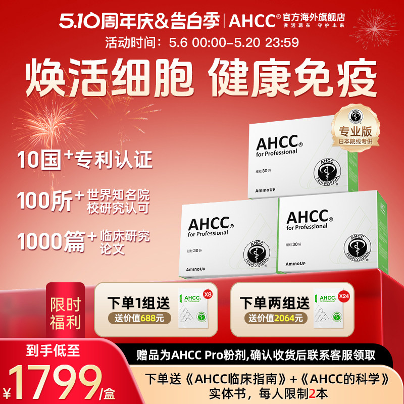 【畅销46国】AHCC Pro平衡免疫术后恢复黄金灵芝孢子粉升级三盒
