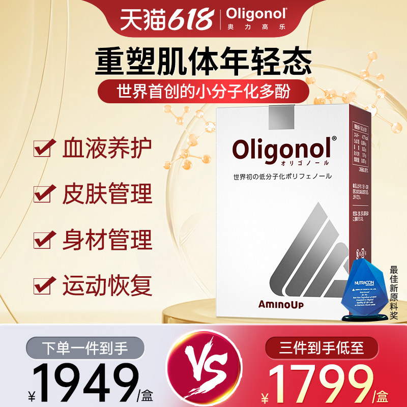 【10国专利】Oligonol奥力高乐荔枝茶多酚提取物血管健康美容护肤