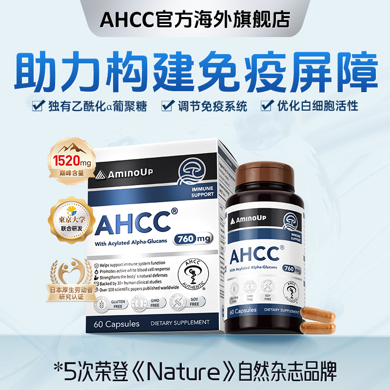 AHCC胶囊白金版760mg60粒