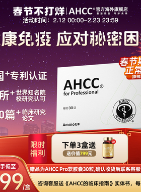 日本阿明诺AHCC Pro免疫黄金女性私处健康益生菌增强营养品30袋