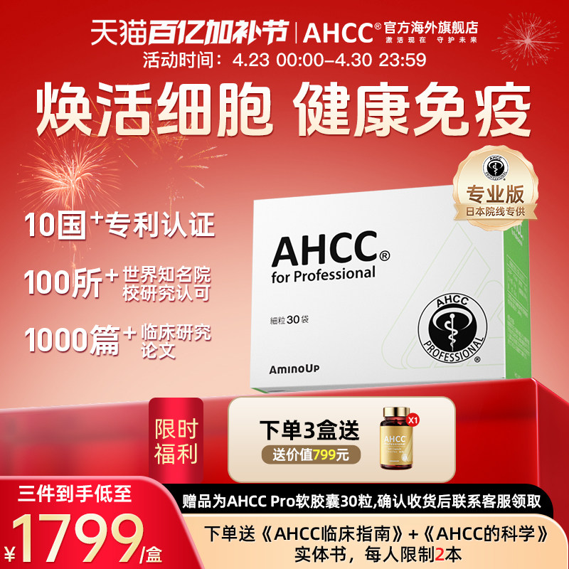 AHCC Pro专业版免疫黄金担子菌提取物灵芝孢子粉增强&alpha;&beta;葡聚糖