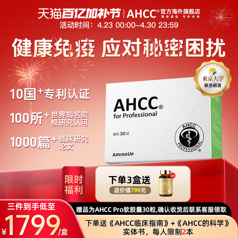 【真人临床实证】AHCC Pro专业版免疫黄金担子菌提取呵护私处健康