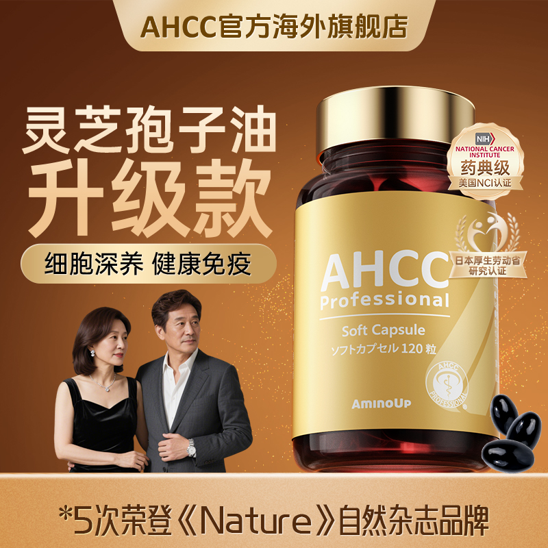 AHCCPro免疫黄金软胶囊120粒