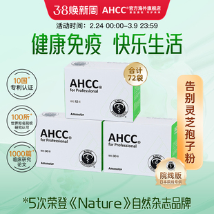 【入日本医保】日本进口AHCC Pro免疫力黄金担子菌提取物增强72袋