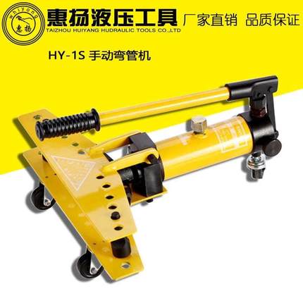 惠扬液压弯管机手动小型1寸不锈钢镀锌管圆模具HY-1弯管器工具