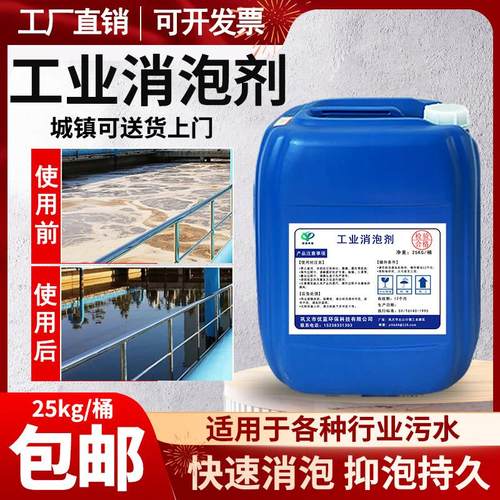 有机硅消泡剂工业污水处理聚醚消泡切削液涂料纺织造纸石膏除泡沫