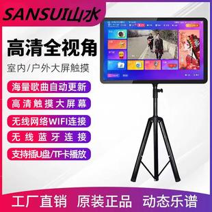 山水家用户外点歌机触摸屏一体机便携式 移动KTV专业K歌语音点唱机