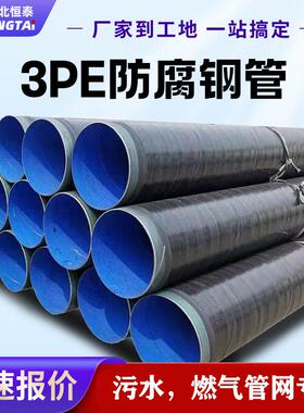 厂家定制L360瓦斯3pe防腐管L290加强级外3pe内8710防腐管L245