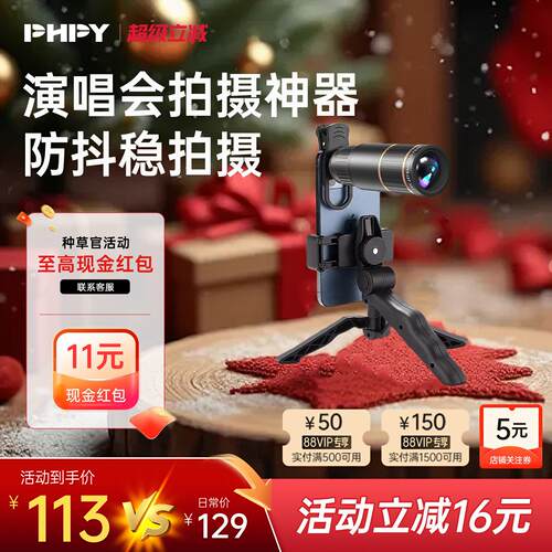 phpy手机望远镜单筒迷你长焦拍照夹在上摄像头外接高倍清夜视演唱会