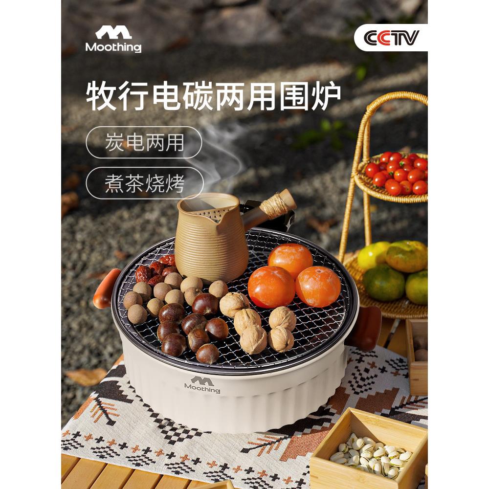 牧行围炉煮茶烧烤炉家用室内器具全套装电碳两用围聚陶炉2024新款