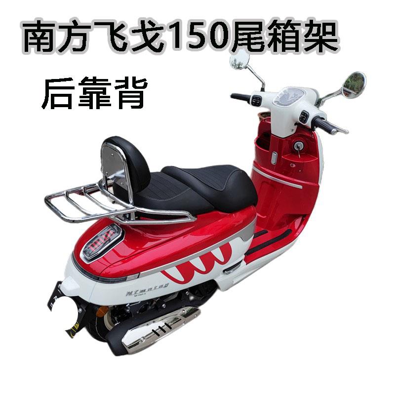 适配南方飞戈150/250尾架载物架NF150T-3后货架靠背后备箱尾翼