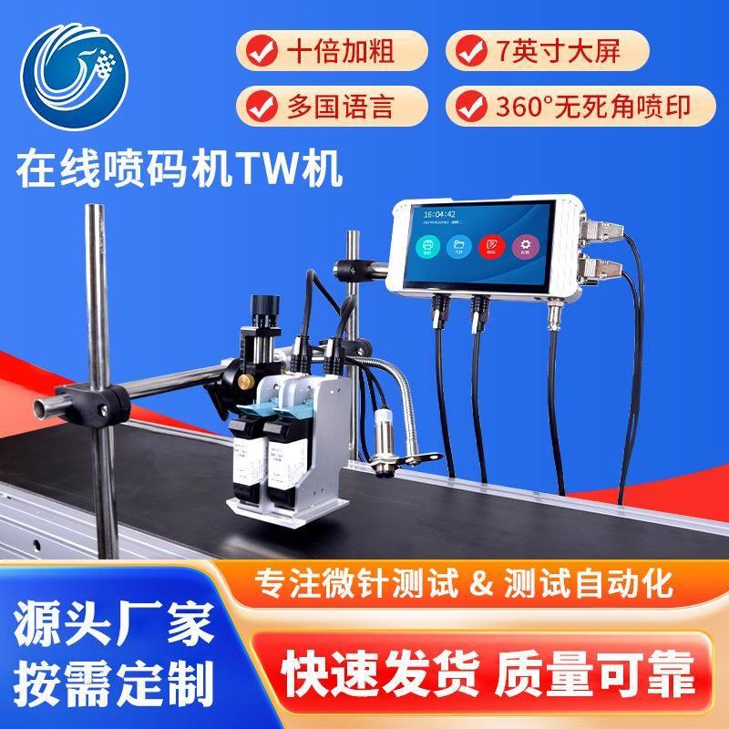 在线喷码机机TW机 全自动流水线打码机生产日期打码机喷墨打印机