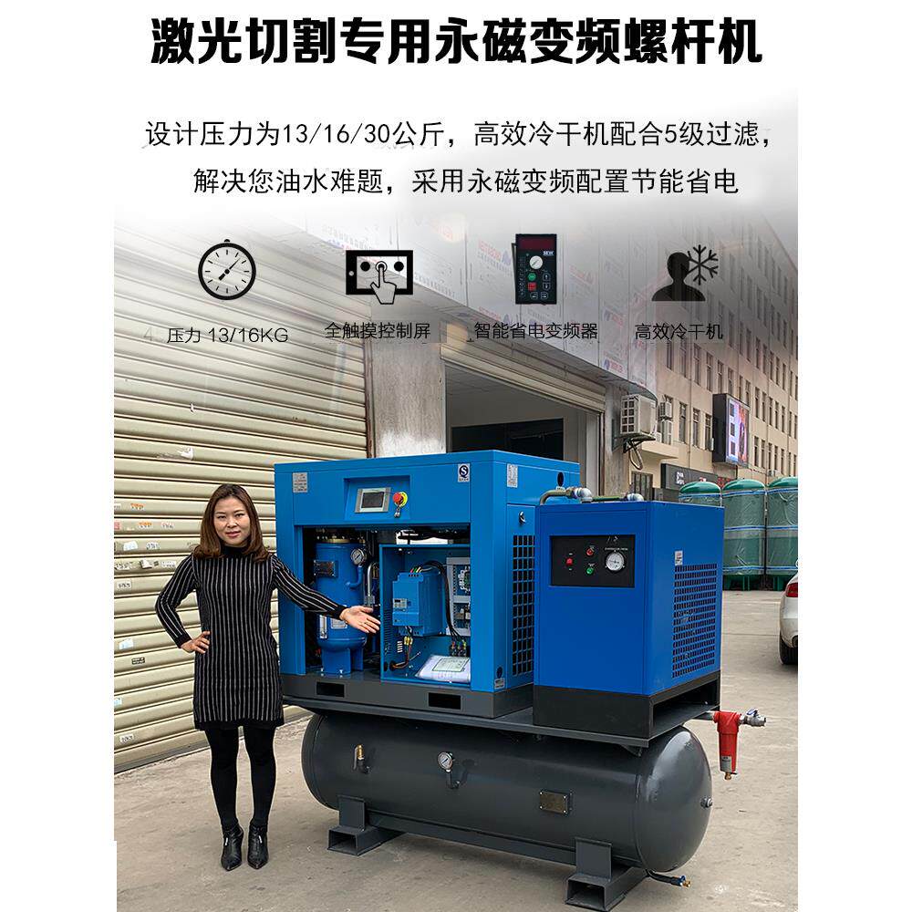 激光切割专用空压机螺杆式永磁变频气泵工业级切割用16公斤30公斤