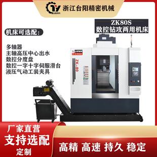 数控钻床攻丝机多孔钻中心出水一字十字伺服滑台数控钻攻两用机床