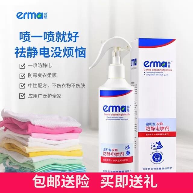 赫曼衣服除静电消除剂防静电喷雾持久头发去静电婴儿衣物柔软剂