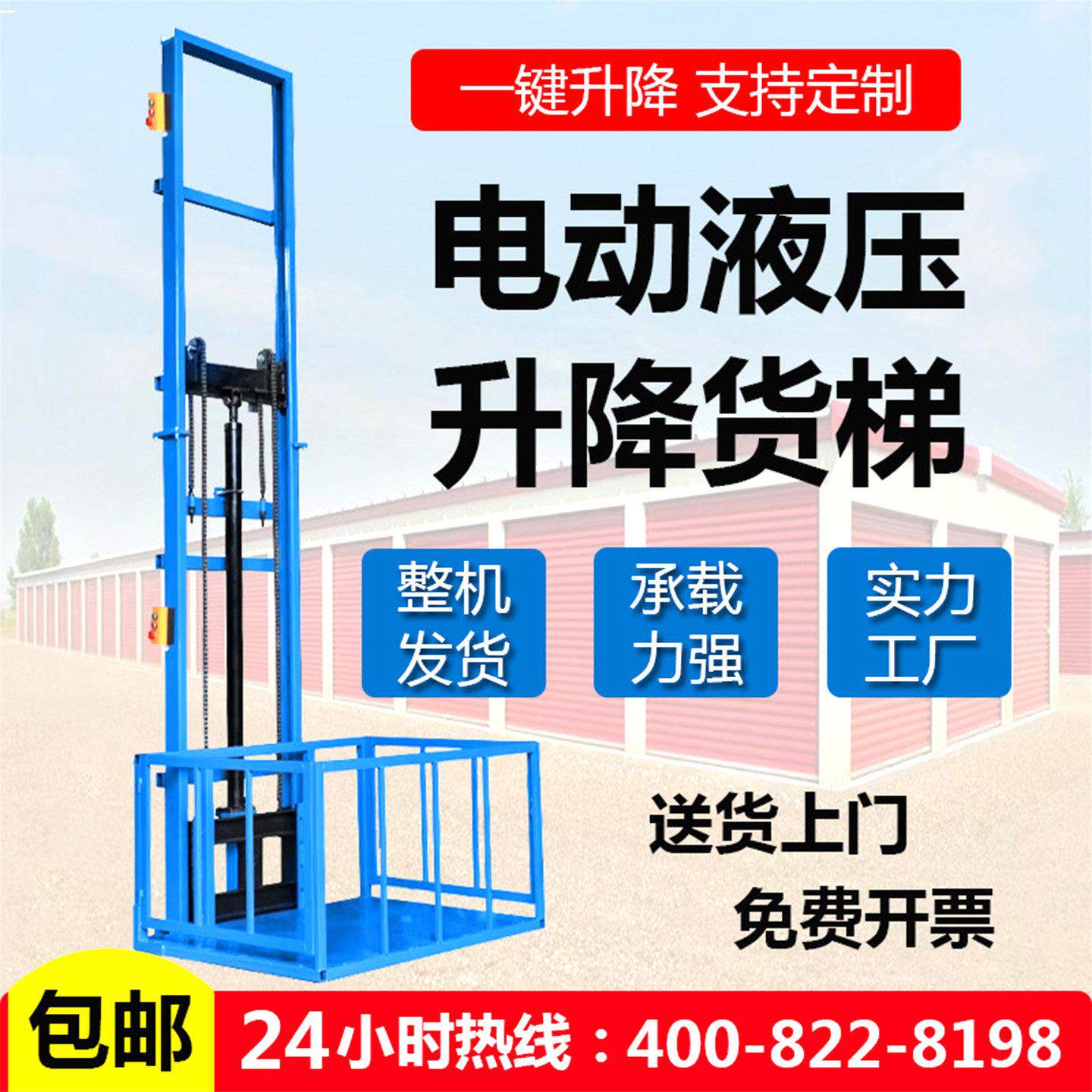 液压升降货梯小型家用仓库升降机液压驱动升降平台电动提升机厂家
