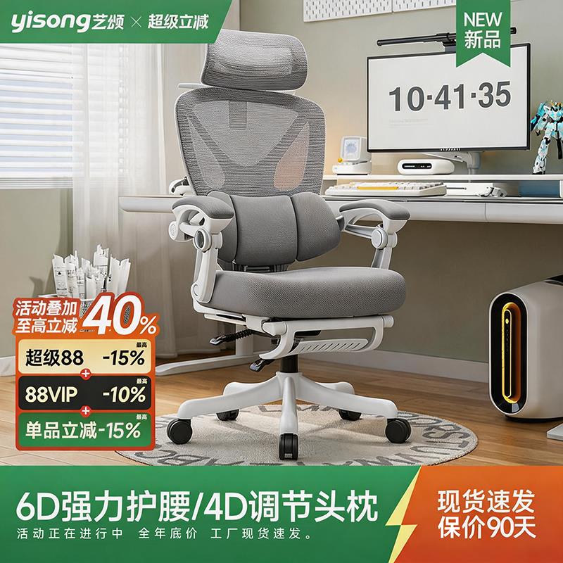 【新品】艺颂人体工学椅子电脑椅靠背椅可躺电竞椅久坐护腰办公椅