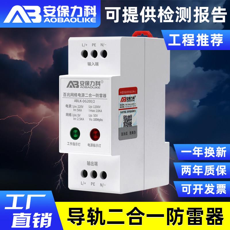 千兆网络电源导轨二合一防雷器监控摄像机百兆避雷器浪涌保护器