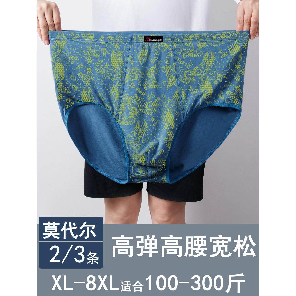 采购产品莫代尔三角裤，大尺寸内衣，男人的高腰龙图案，大胖子的,女士内衣/男士内衣/家居服,男三角内裤,淘宝优惠券,粉丝福利购,淘宝优惠卷