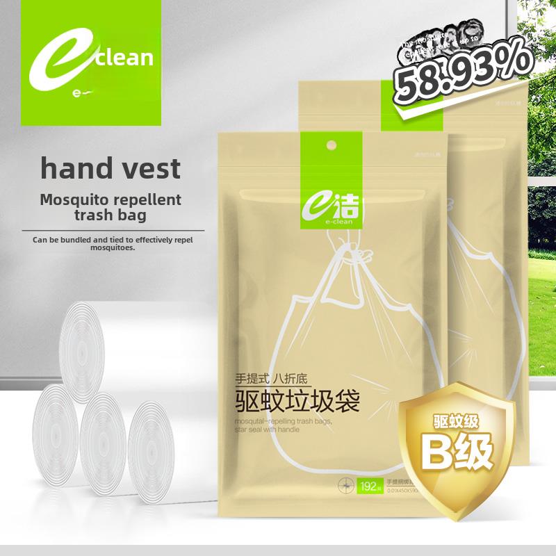 E-Clean防蚊垃圾袋加厚和大背包背心八折底部厨房清洁一次性塑料