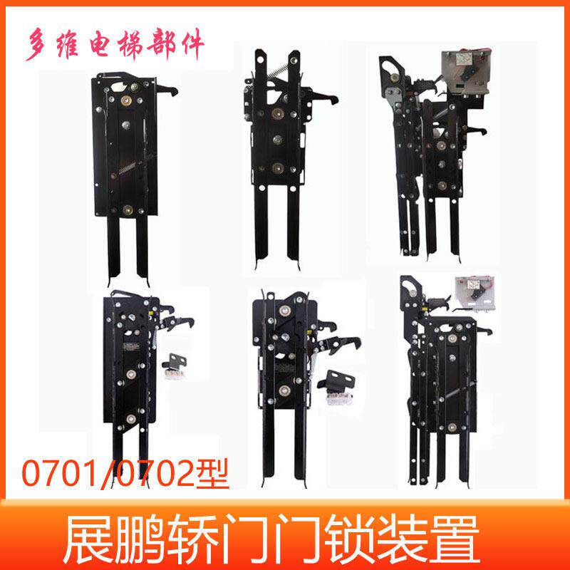 展鹏门刀 轿门锁装置 防扒门刀FED-0702型 0701通00电梯门刀轿门