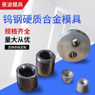 钨钢拉伸硬质合金模具高精度束口冷压缩管拉拔模拉丝来图定制定做