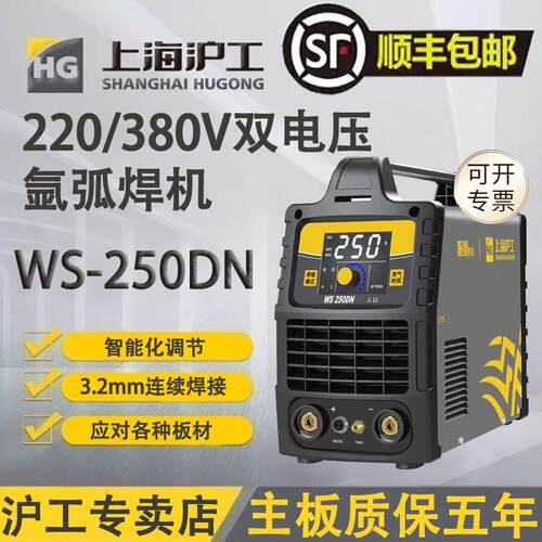 上海沪工WS-250DN氩弧焊机双电压220/380V电焊氩弧焊两用机不锈钢
